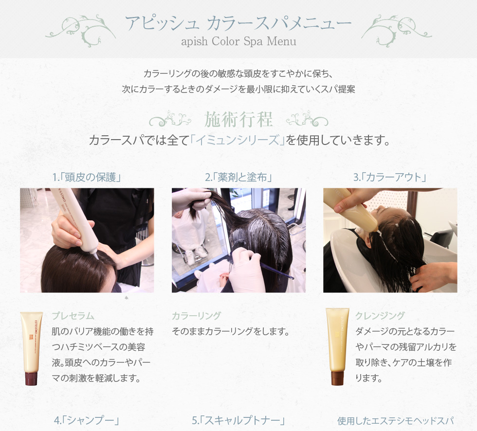 エステシモ ESTESSiMO