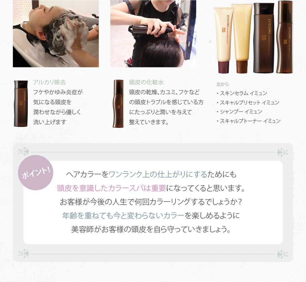 エステシモ ESTESSiMO