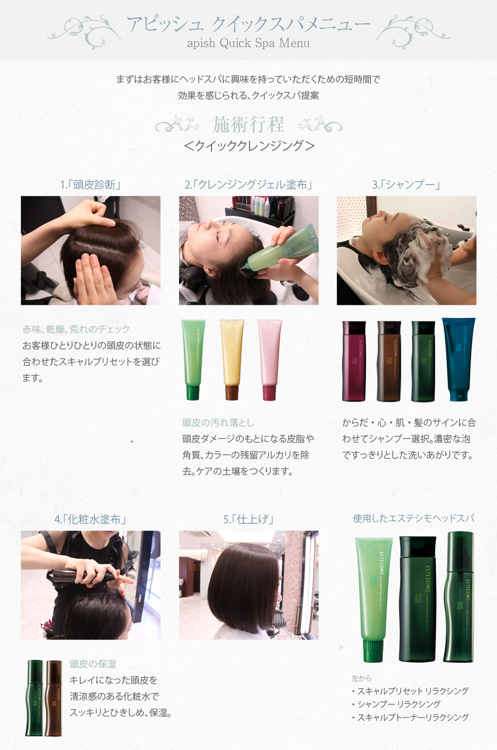 エステシモ ESTESSiMO