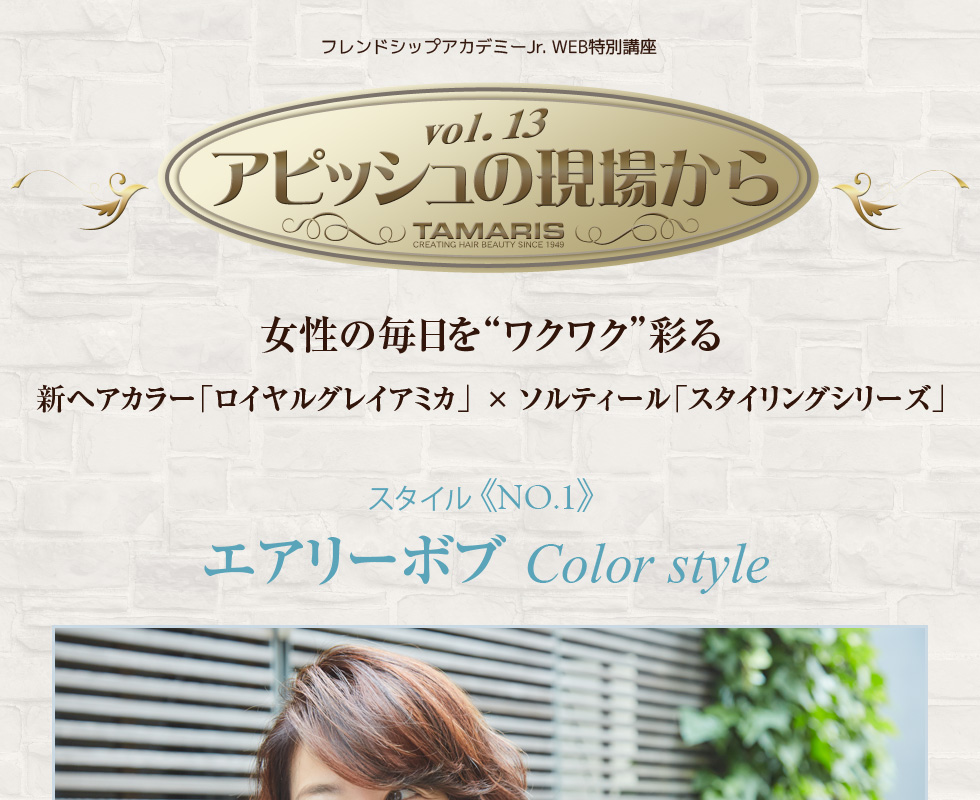 タマリス ソルティール Sortir