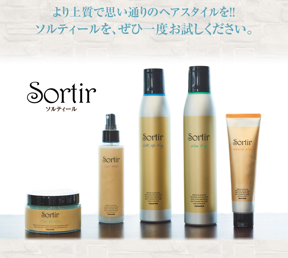 タマリス ソルティール Sortir
